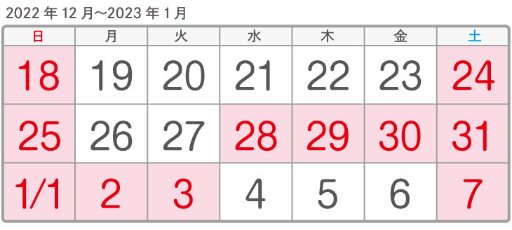 カレンダー年末年始休業2022.jpg