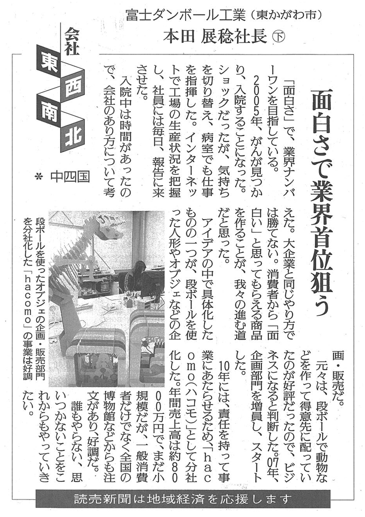 20120510_yomiuri.jpg