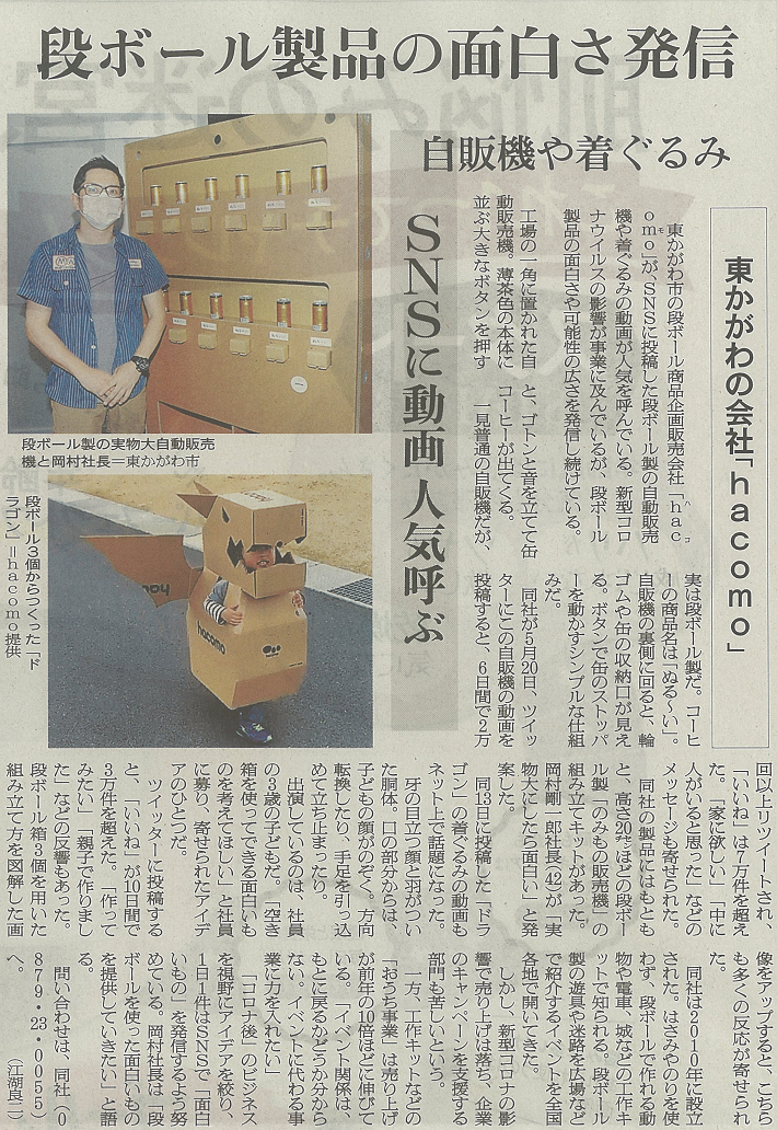 朝日新聞20200617.png