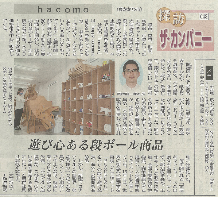 山陽新聞20200617.png