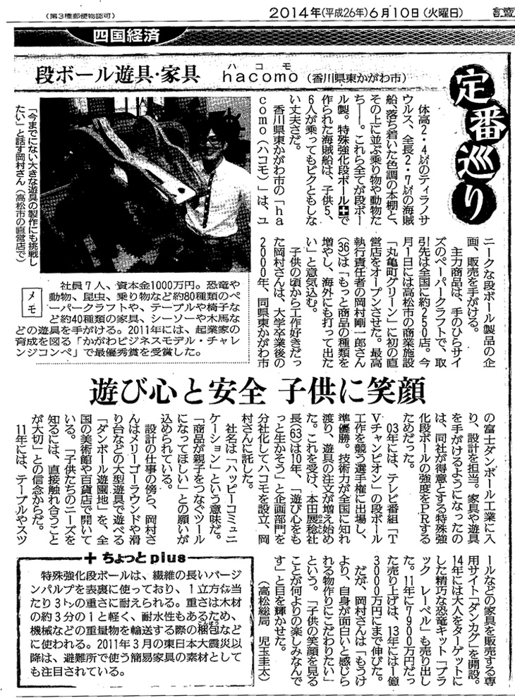 yomiuri20140610.jpg