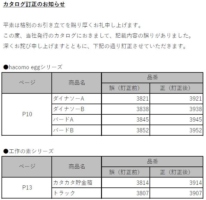 カタログ訂正2.jpg