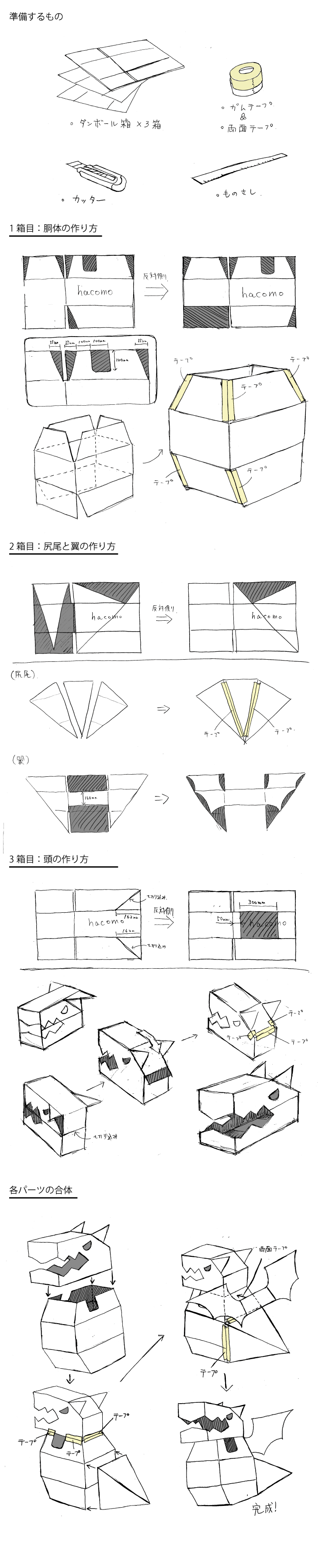 ダンボールドラゴン工作画像232.gif