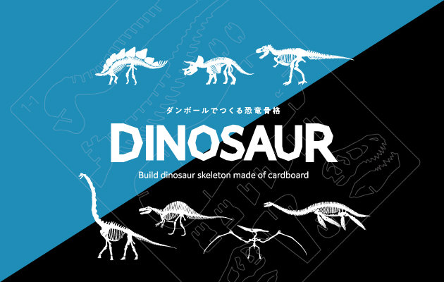 Dinosaur［ダイナソー］