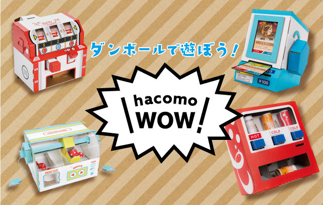 hacomo WOW！［ワオ］