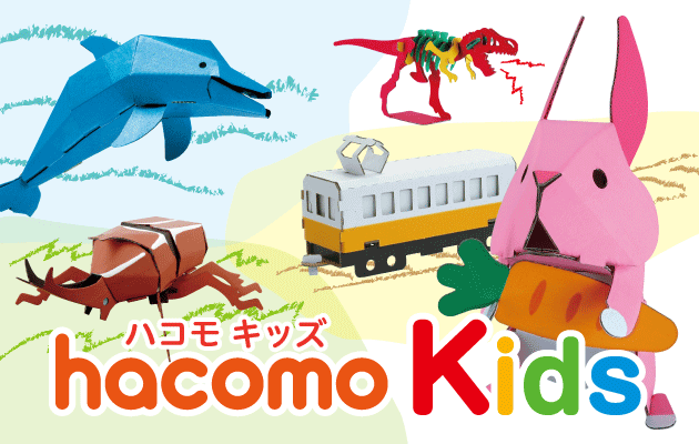 hacomo kids