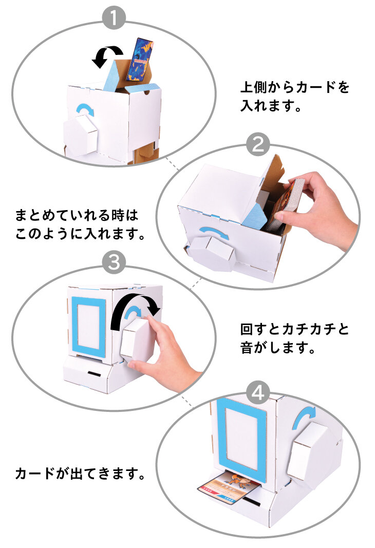 遊び方_カード販売機.jpg